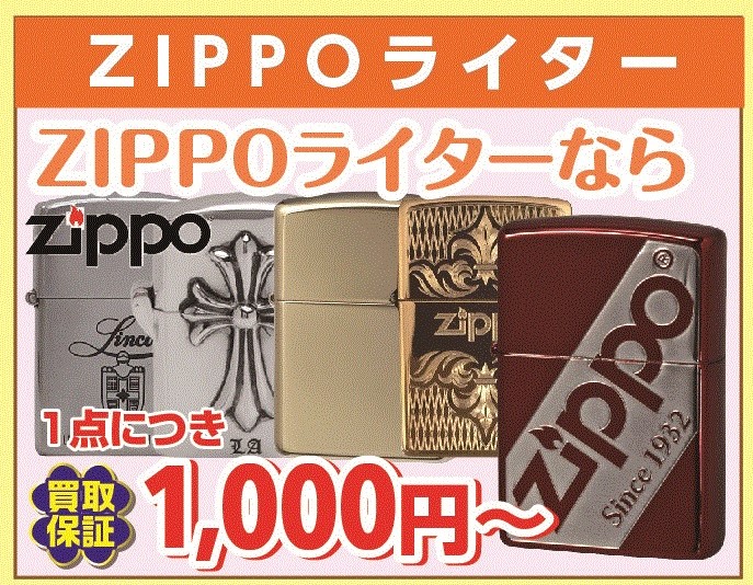 24.2月3月ZIPPO下田店様・八戸店様_表面.jpg