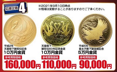 2021.10-11月①金貨-thumb-400x247-2160.jpg