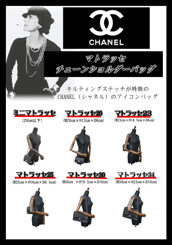 CHANELマトラッセ.JPG