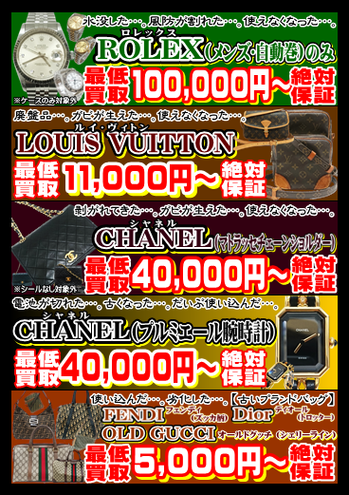 ブログ用：最低買取保証価格.png