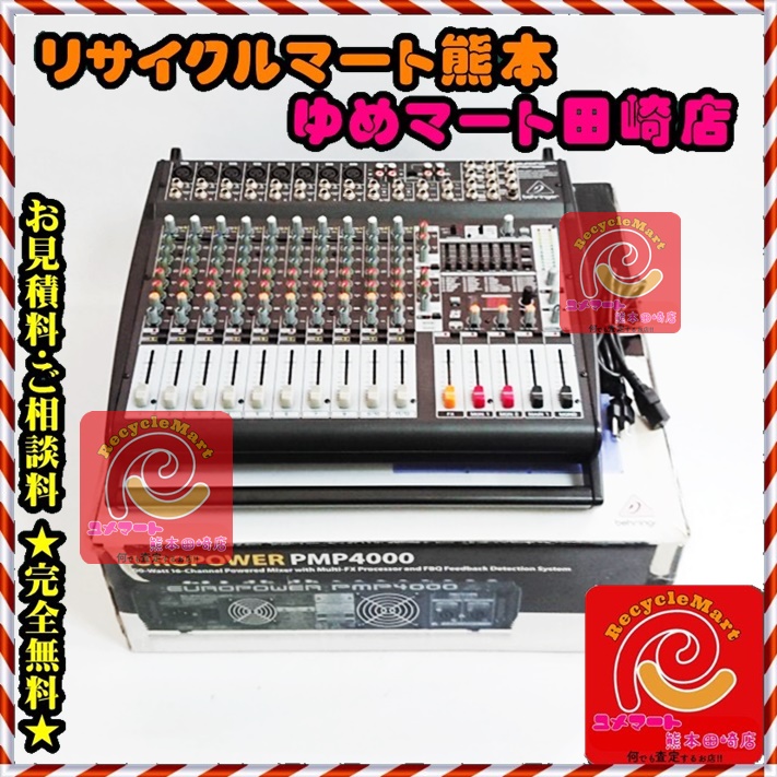 BEHRINGER (ベリンガー) EUROPOWER ユーロパワー PMP4000 パワードミキサー 音響機器 音響機材 通電品  中古品/現状品、無料出張買取にて、買取させていただきました!!!! - リサイクル＆買取専門のリサイクルマート