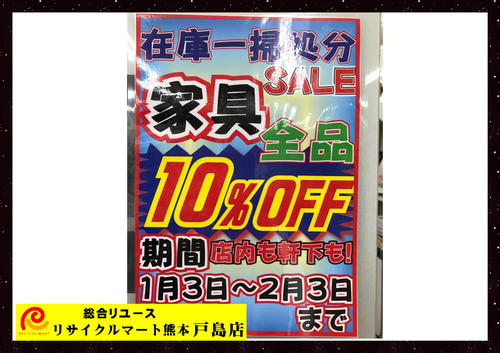 家具10％.jpg