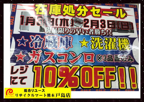 家電10％.jpgのサムネイル画像のサムネイル画像