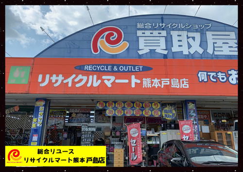 リサイクルマート熊本戸島店　外観.JPGのサムネイル画像