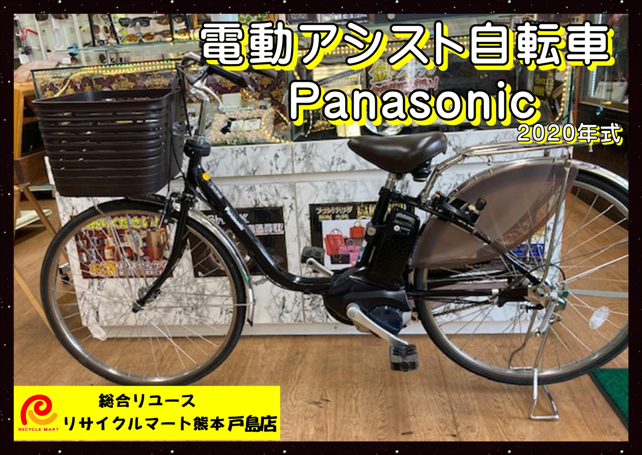 電動アシスト自転車 Panasonic ビビ・DX BE－ELD６３６ 専用充電器 ２０２０年式 中古美品 】  熊本市中央区のお客様より買取させていただきました(^^♪ リサイクルマート熊本戸島店 - リサイクル＆買取専門のリサイクルマート