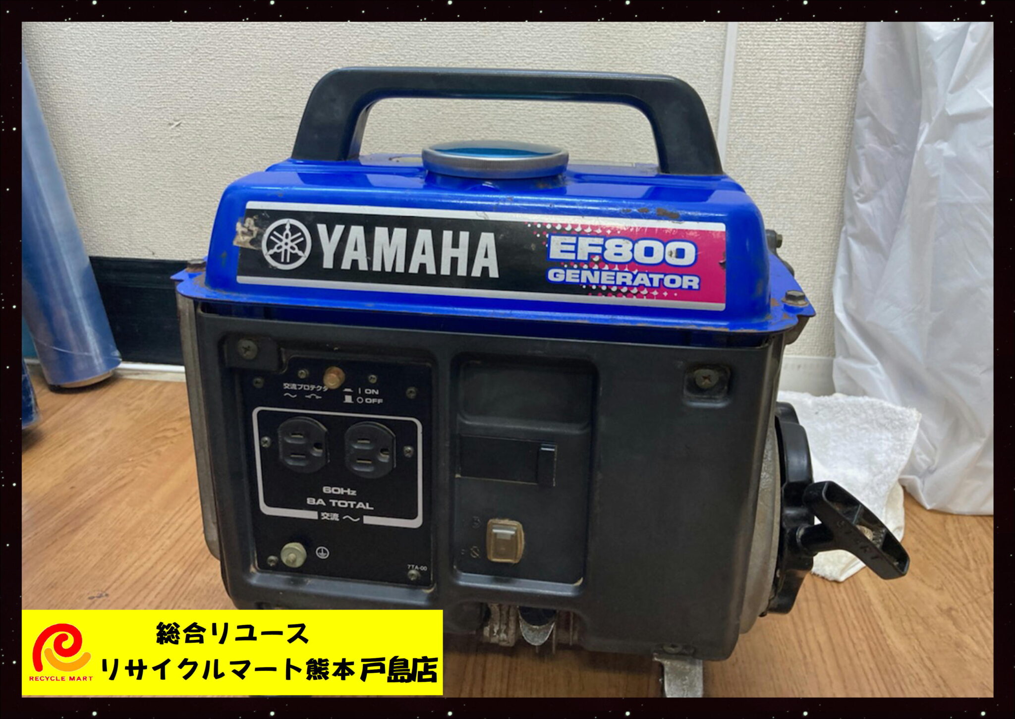 持ち込み買取 【発電機 動作品 YAMAHA EF800B 発電機 ヤマハ ポータブル発電機 】 買取させていただきました(^^♪  リサイクルマート熊本戸島店 - リサイクル＆買取専門のリサイクルマート