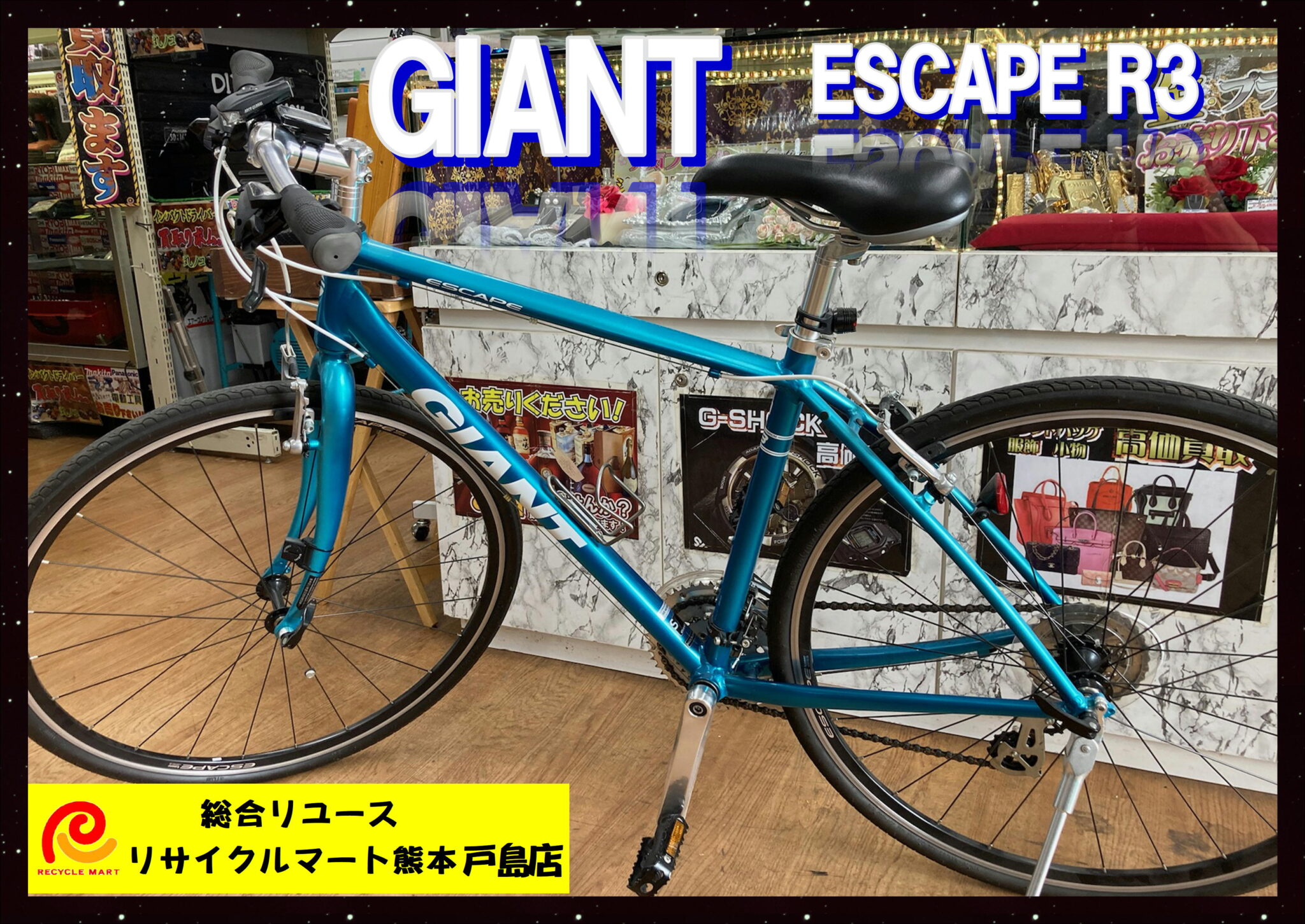 GIANT ESCAPE R3 オーシャングリーン 美品 24段変速 空気入れ、鍵付き クロスバイク 】  熊本市内のお客様より買い取りさせて頂きました(^^♪ リサイクルマート熊本戸島店 - リサイクル＆買取専門のリサイクルマート