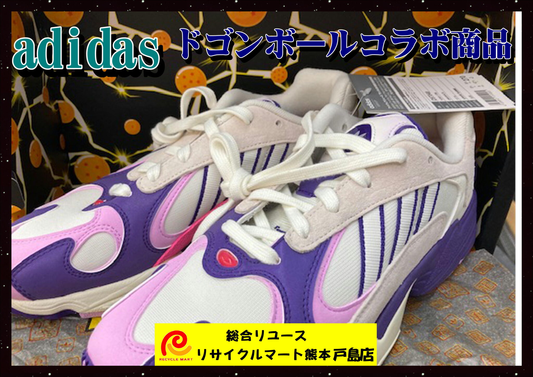 adidas アディダス ✖ ドラゴンボールZ コラボ商品 YUNG-1 DB D97048 スニーカー メンズ 26.5cm パープル 未使用品】  熊本市東区のお客様より買取させていただきました(^^♪ リサイクルマート熊本戸島店 - リサイクル＆買取専門のリサイクルマート