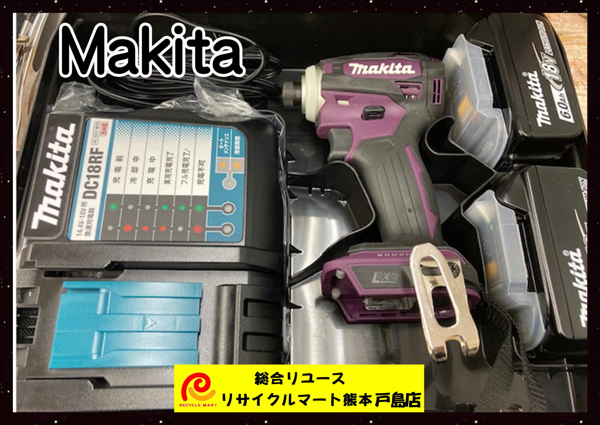 マキタ Makita フルセット インパクトドライバー ケース 充電器 バッテリ－2個 付き 極美品 パープル TD-172D】  熊本市内のお客様より買取させていただきました(^^♪ リサイクルマート熊本戸島店 - リサイクル＆買取専門のリサイクルマート