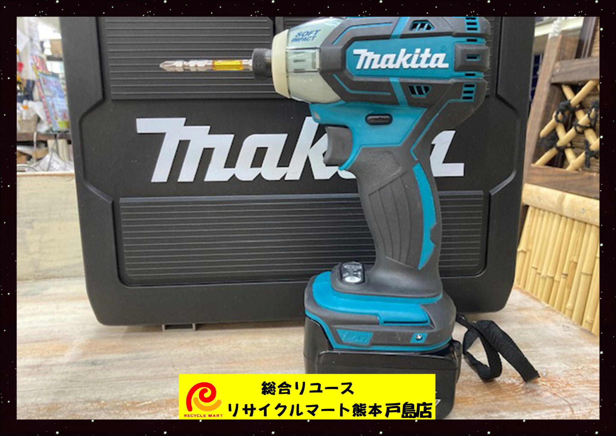 マキタ ソフトインパクトドライバー TS131D 14.4V 充電器 バッテリー１個付き 中古美品 低騒音 世界最軽量 1.3Kg  リチウムイオンバッテリー】 熊本市内のお客様より買取させていただきました(^^♪ リサイクルマート熊本戸島店 - リサイクル＆買取専門のリサイクルマート