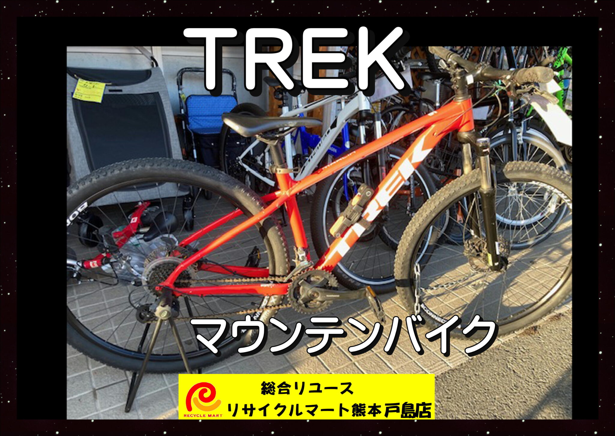 TREK MARLIN 6 マウンテンバイク 29インチ 買取させていただきました(^^♪ - リサイクル＆買取専門のリサイクルマート