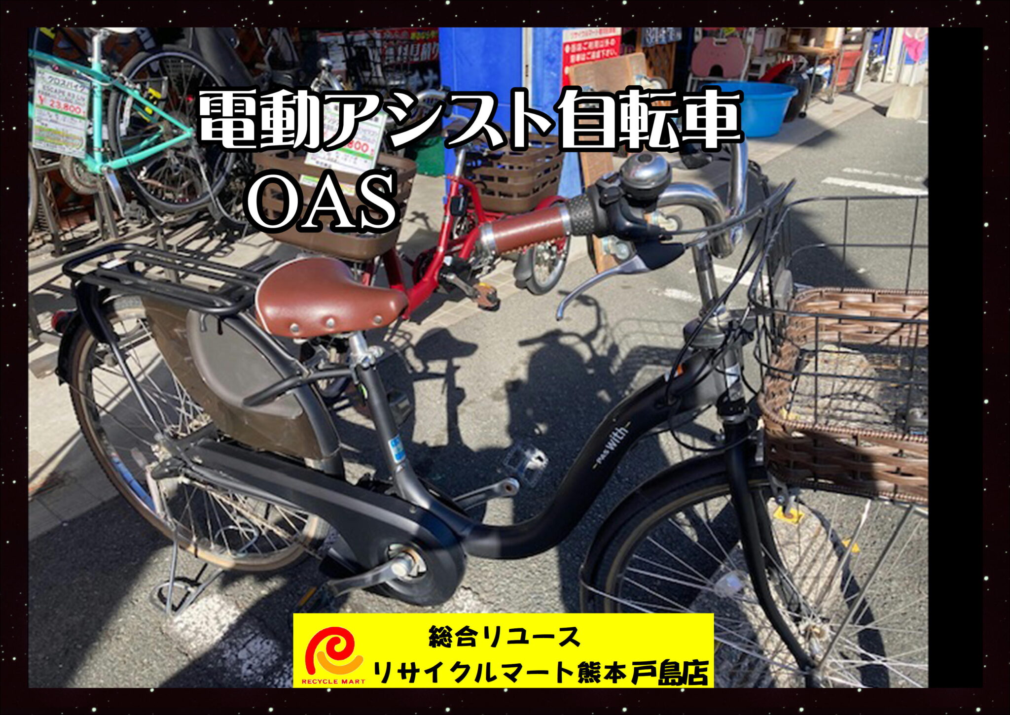 電動アシスト自転車 ヤマハ OAS With PA26W 26インチ 2023年モデル 美品 説明書有 3段変速 -  リサイクル＆買取専門のリサイクルマート