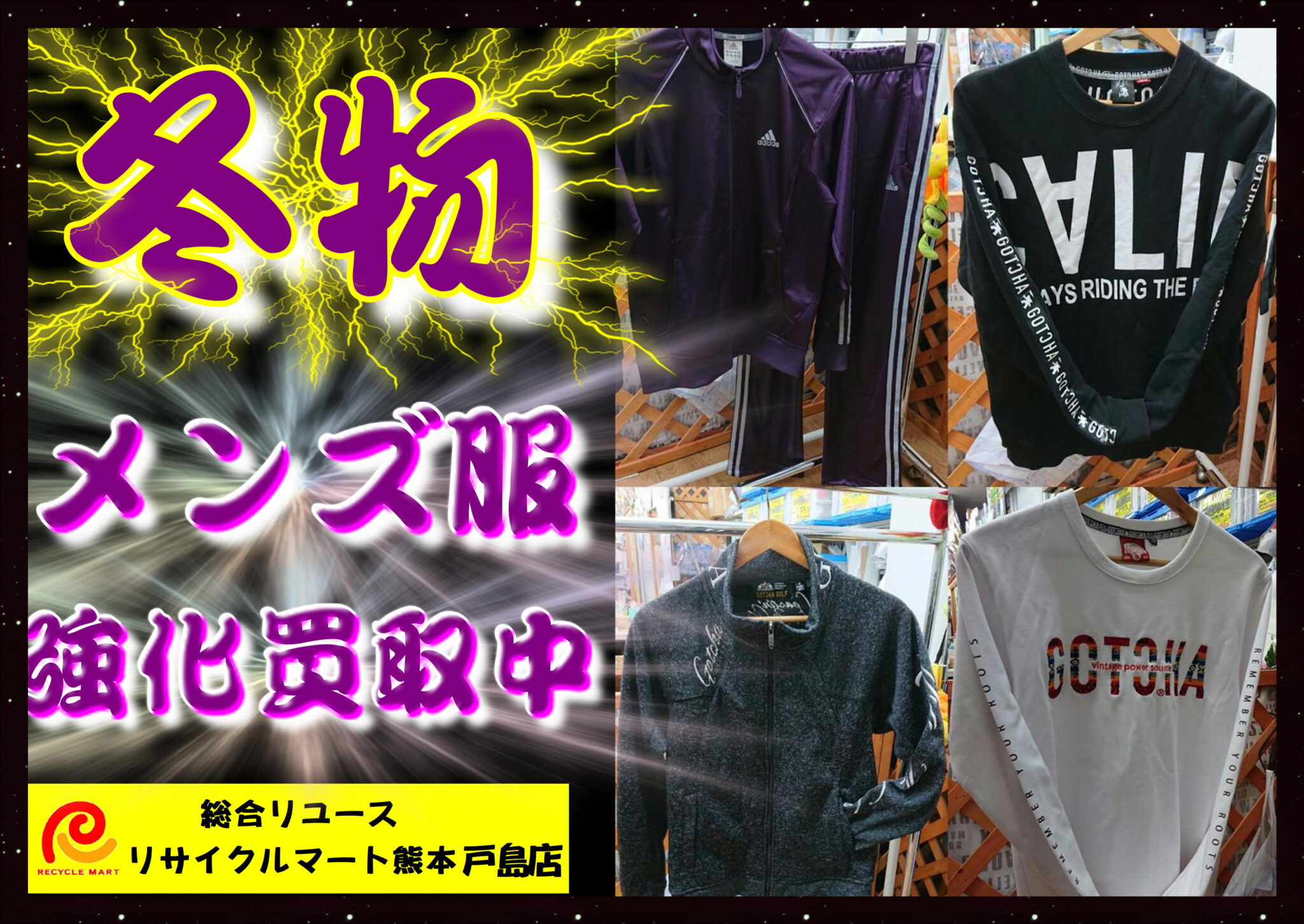 男性服 ストア 買取