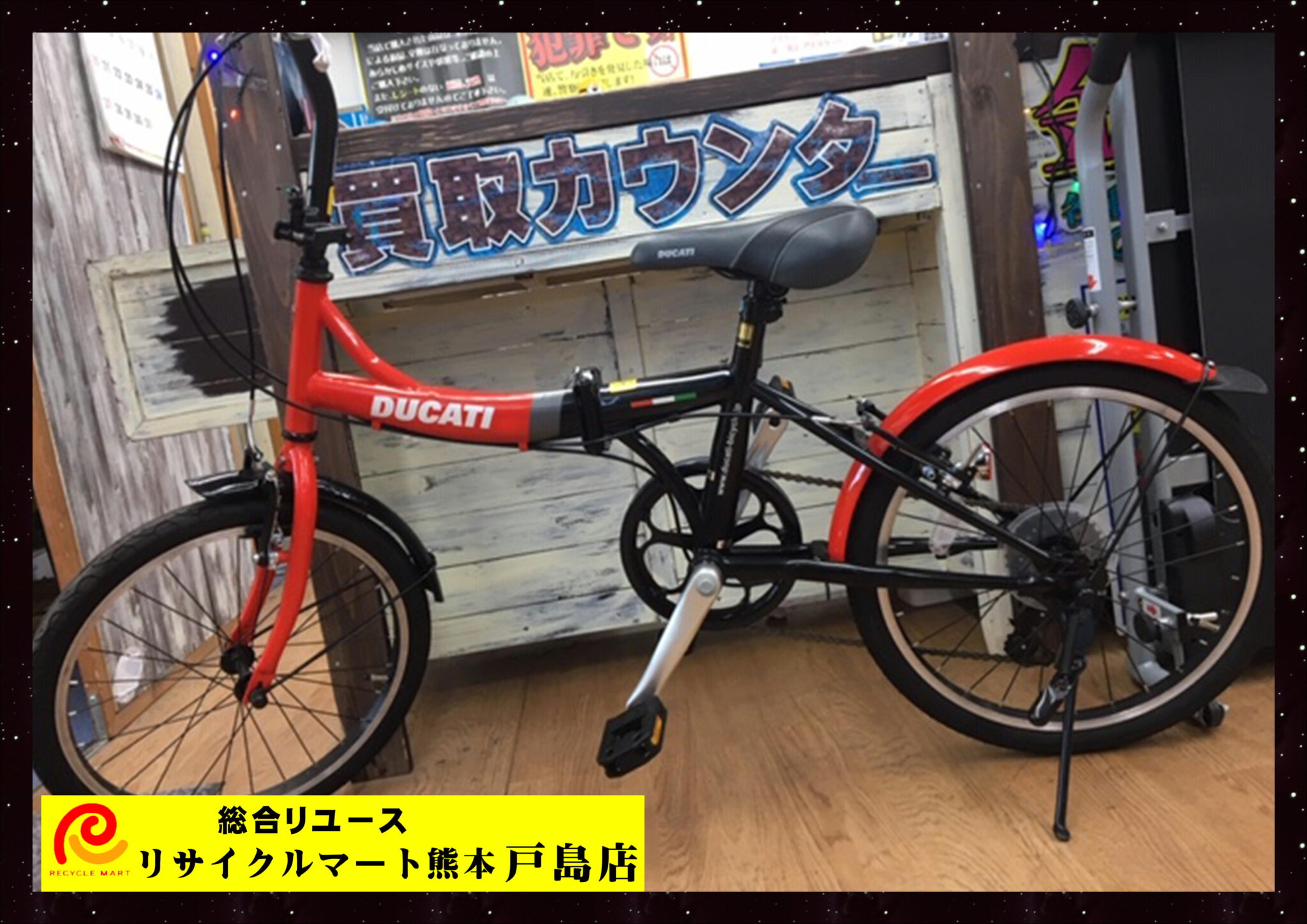 DUCATI ドゥカティ DUCATI TDF206 20型折畳み レッド 美品 買取させて頂きました(#^.^#) -  リサイクル＆買取専門のリサイクルマート