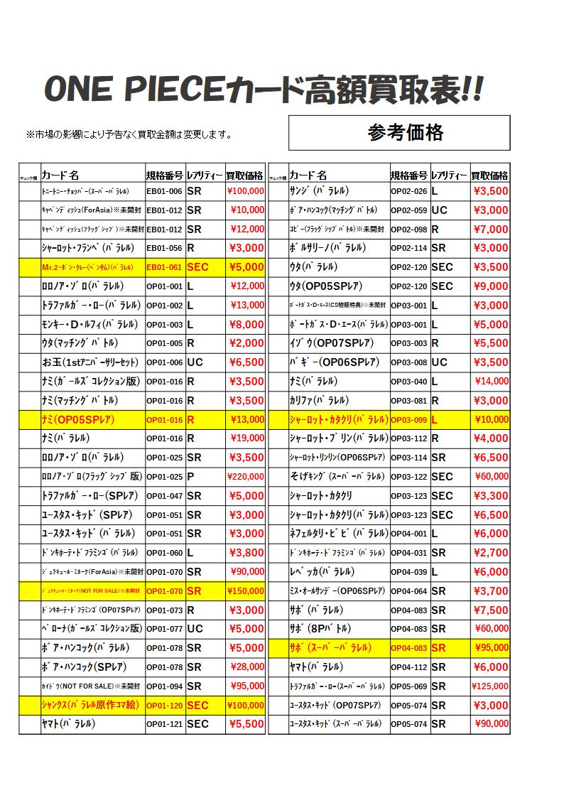 トレカ買取価格表E.jpg