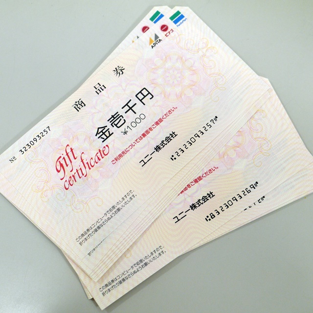 20200907金券.JPG