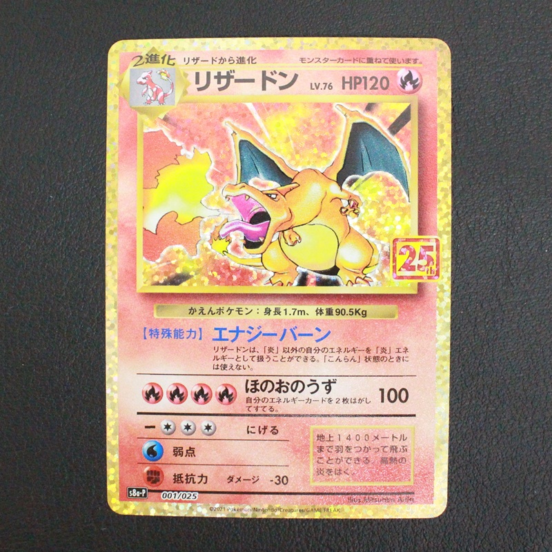 ポケモンカード リザードン25th - リサイクル＆買取専門のリサイクルマート