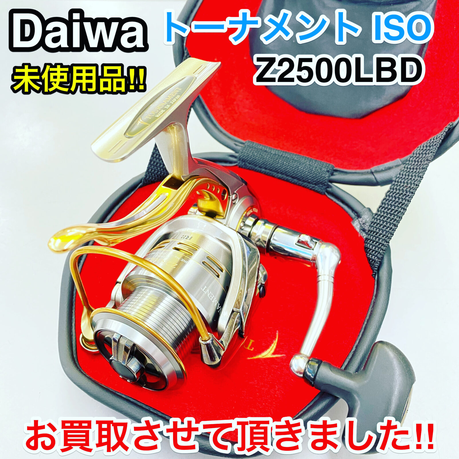 山鹿市のお客様から】 未使用品!! DAIWA TOURNAMENT ISO ダイワ トーナメント イソ 磯 Z2500LBD 055312  レバーブレーキ スピニングリール リール を買取させて頂きました！ - リサイクル＆買取専門のリサイクルマート