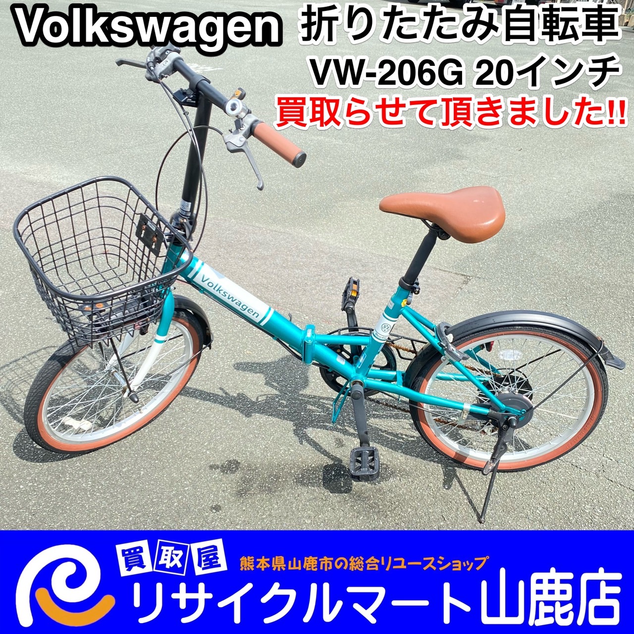 自転車を捨てるなんてもったいないっ！』今回は【Volkswagen フォルクスワーゲン 折りたたみ自転車 VW-206G  20インチ】を買取らせて頂きました！ 『その他、ロードバイク・折りたたみ自転車・マウンテンバイク・クロスバイク等の買取も強化中です』『出張買取・配送も行っ  ...