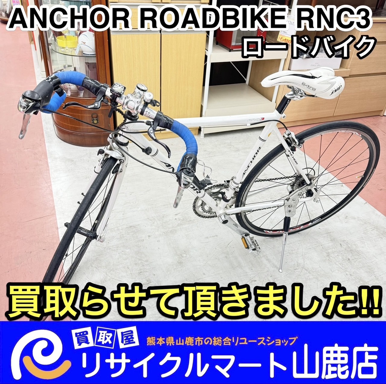 ロードバイク ANCHOR アンカー RNC3 速けれ