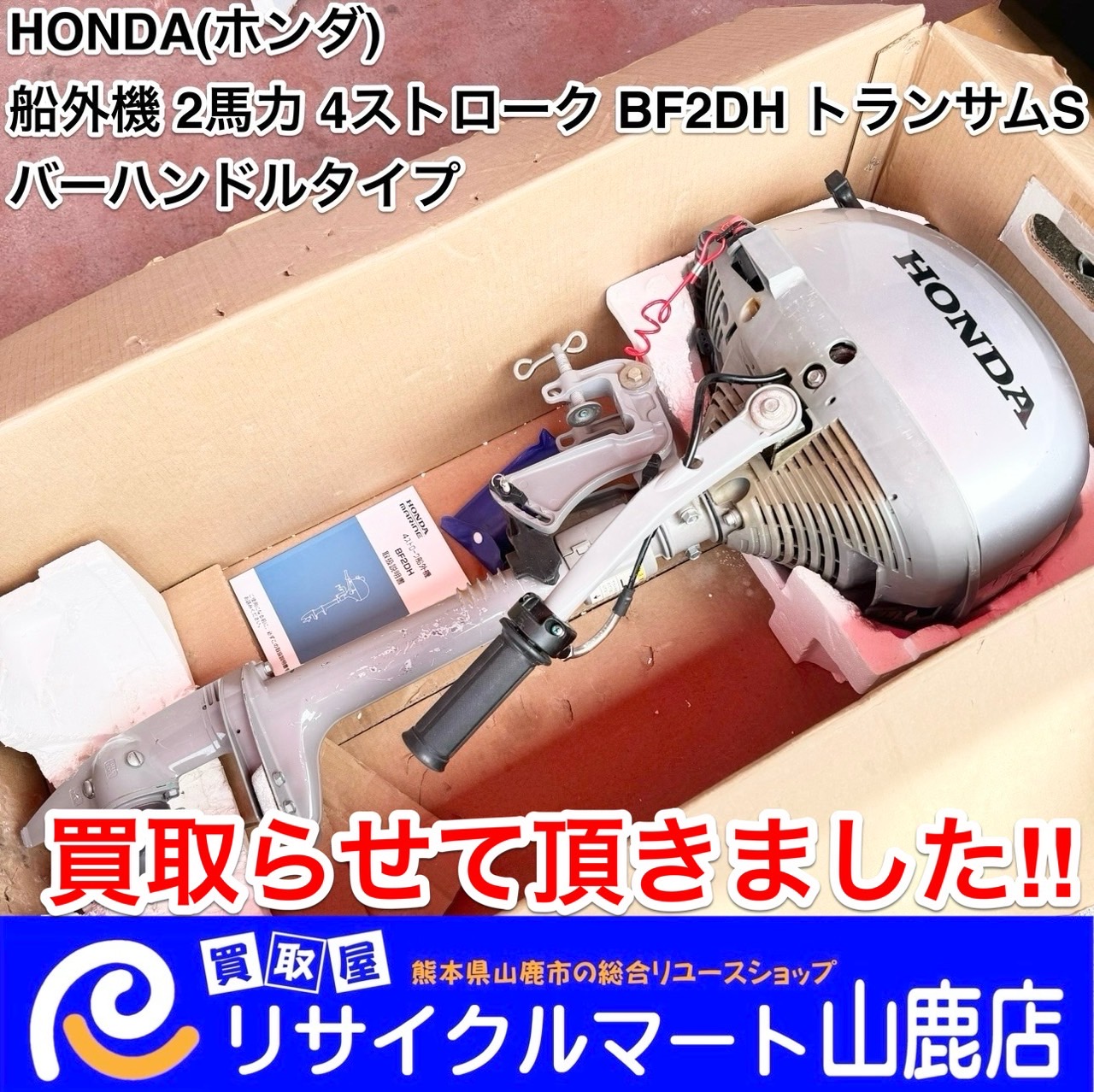 BF2DH uzuka 【HONDA/ホンダ】4ストローク船外機