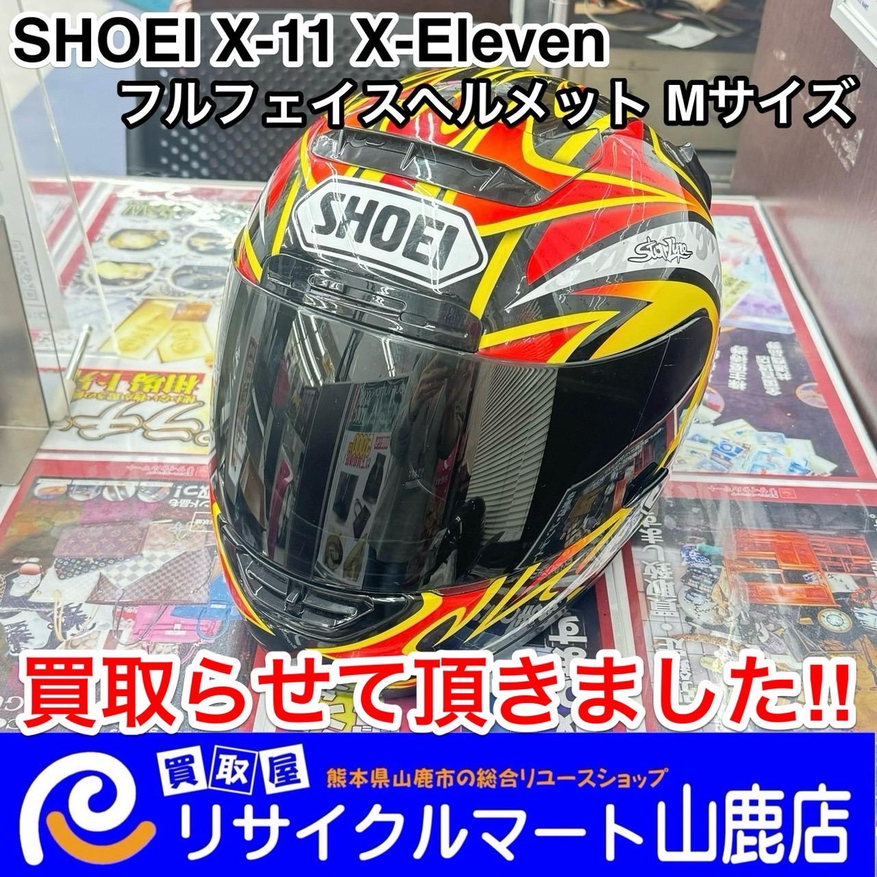 今回は【 SHOEI X-11 X-Eleven フルフェイスヘルメット Mサイズ 】を買取らせて頂きました‼︎ -  リサイクル＆買取専門のリサイクルマート