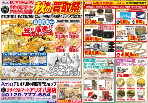 アリオ八尾店様_表面 9月　1.jpg