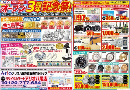 アリオ八尾店 12月 1月 チラシ表.jpg