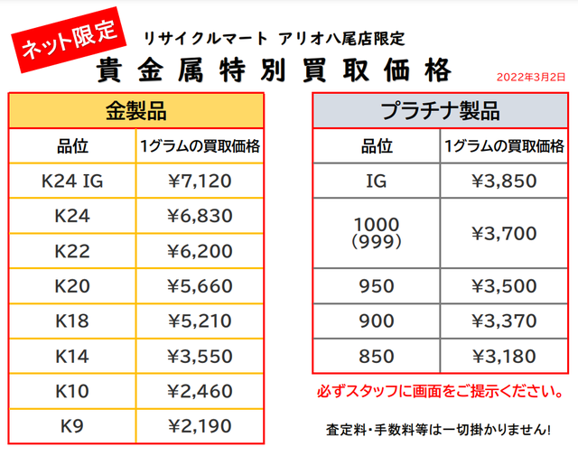 金プラチナ買取 八尾 ネット.png