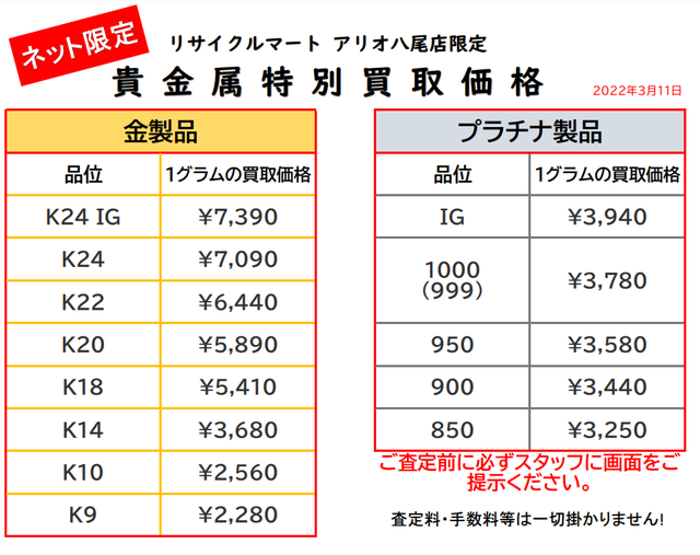 八尾 金 買取 3-11.png