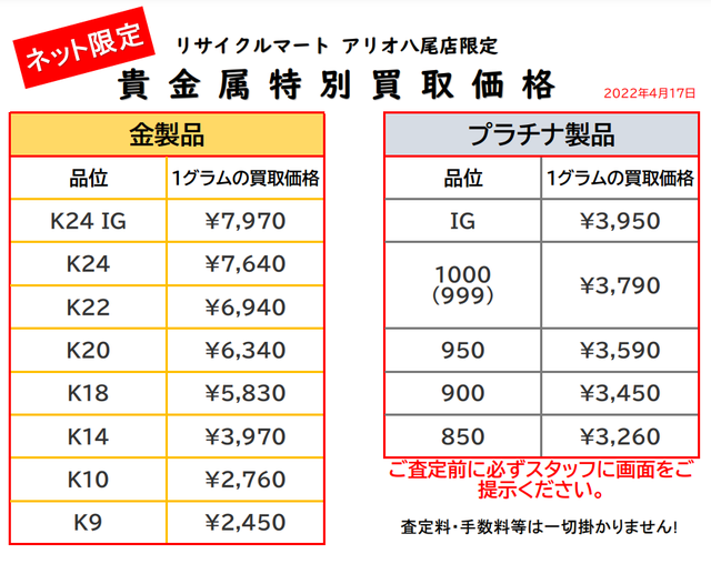 八尾 金 買取 Ario 買取店.png