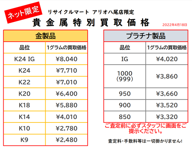 八尾 金 買取 Ario 買取店.png