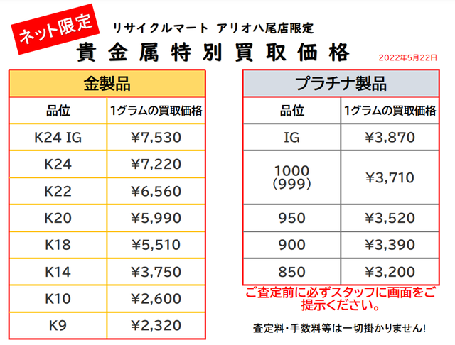 貴金属 金 プラチナ 買取 八尾 東大阪.png