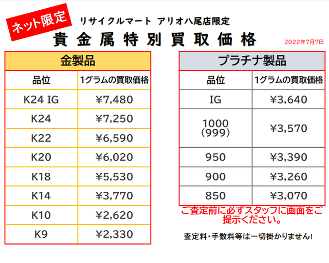 金 ネックレス 指輪 買取 八尾 東大阪 柏原 平野.png