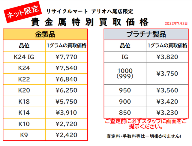 金 ネックレス 指輪 買取 八尾 東大阪 柏原 平野.png