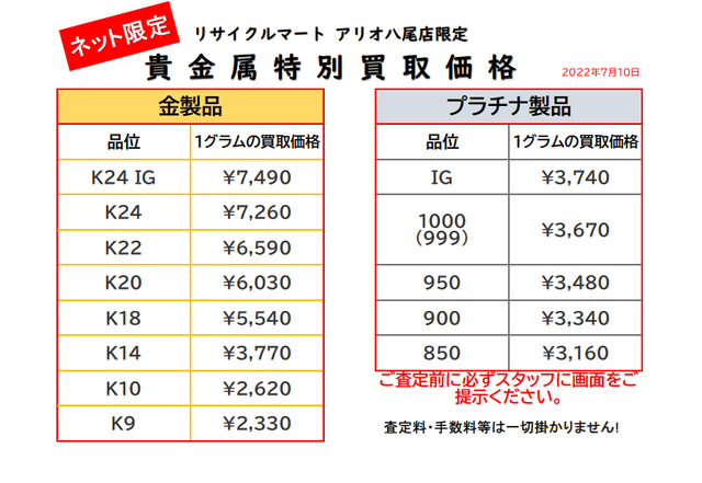 金 ネックレス 指輪 買取 八尾 東大阪 柏原 平野.png