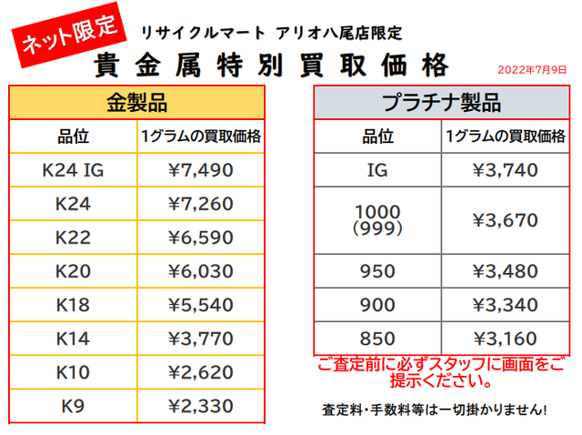 金 ネックレス 指輪 買取 八尾 東大阪 柏原 平野.png