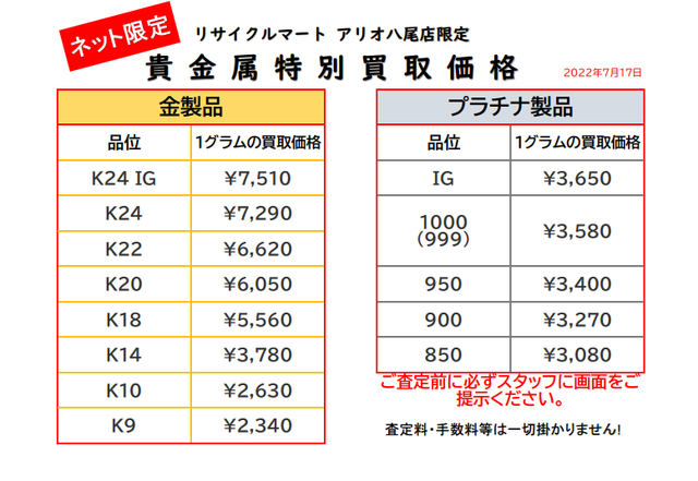 金 ネックレス 指輪 買取 八尾 東大阪 柏原 平野 大阪.png