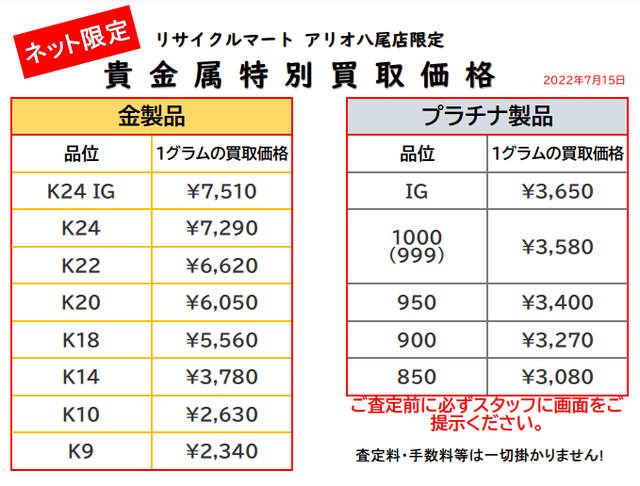 金 ネックレス 指輪 買取 八尾 東大阪 柏原 平野 大阪.png