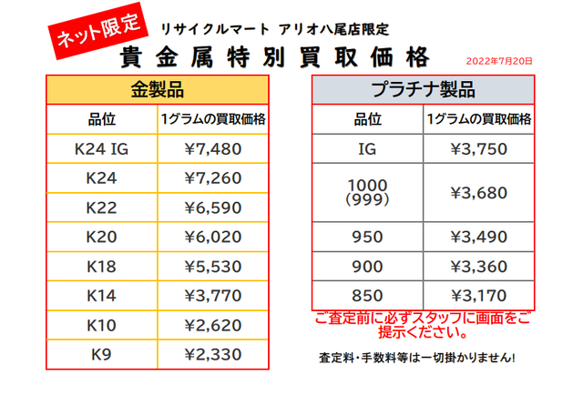 金 ネックレス 指輪 買取 八尾 東大阪 柏原 平野 大阪.png