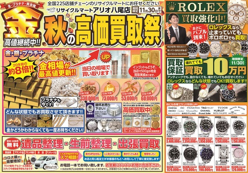 アリオ八尾店 ロレックス ブランド 買取　2.jpg