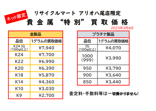 貴金属　K18 K24 プラチナ 金.png