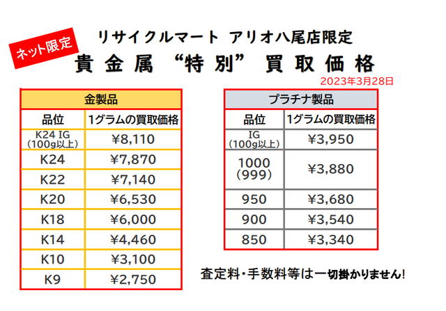 貴金属　K18 K24 プラチナ 金 八尾 松原 K24　喜平.png