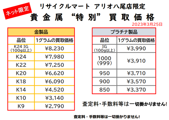 貴金属　K18 K24 プラチナ 金 八尾 松原 K24.png