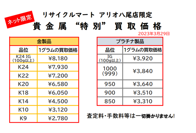 貴金属　K18 K24 プラチナ 金 八尾 松原 K24　喜平.png