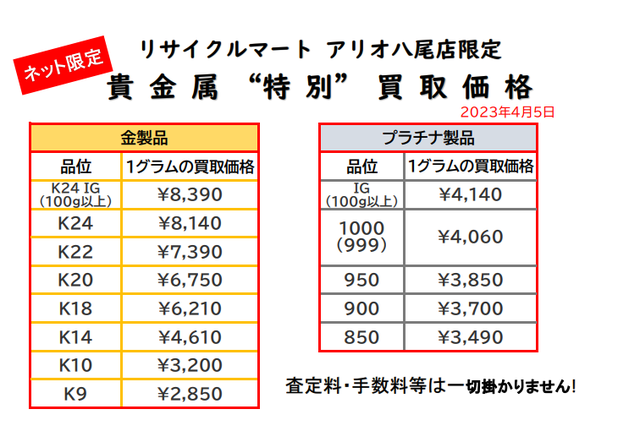 貴金属　K18 K24 プラチナ 金 八尾 松原 K24　喜平.png