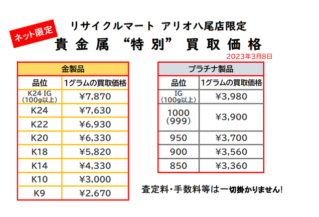 貴金属　K18 K24 プラチナ 金 八尾.png