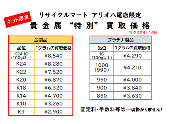 貴金属　K18 K24 プラチナ 金 八尾 松原 K24　喜平.png