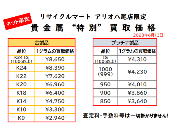 貴金属　K18 K24 プラチナ 金 八尾.png