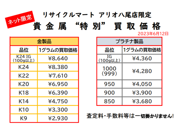 貴金属　K18 K24 プラチナ 金 八尾.png